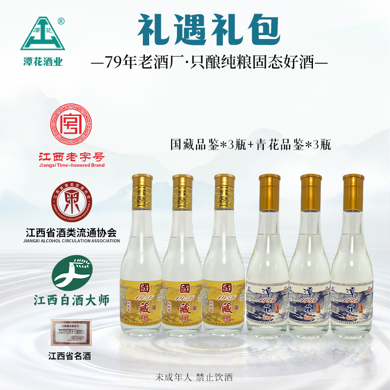 潭花【礼遇礼包】特香型纯粮固态酒255ml52度50度