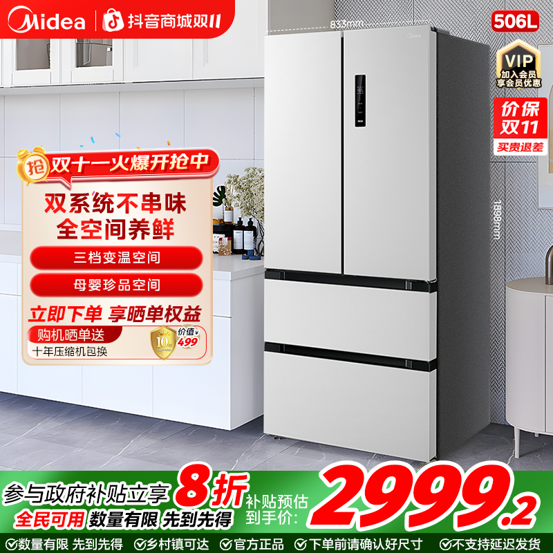 【国家补贴】美的532法式四门冰箱变频双系统双循环冰箱一级谷雨灰