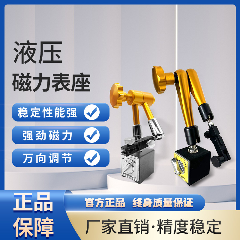液压万向磁力表座校表架百分表座杠杆千分表支架强力开关磁性底座