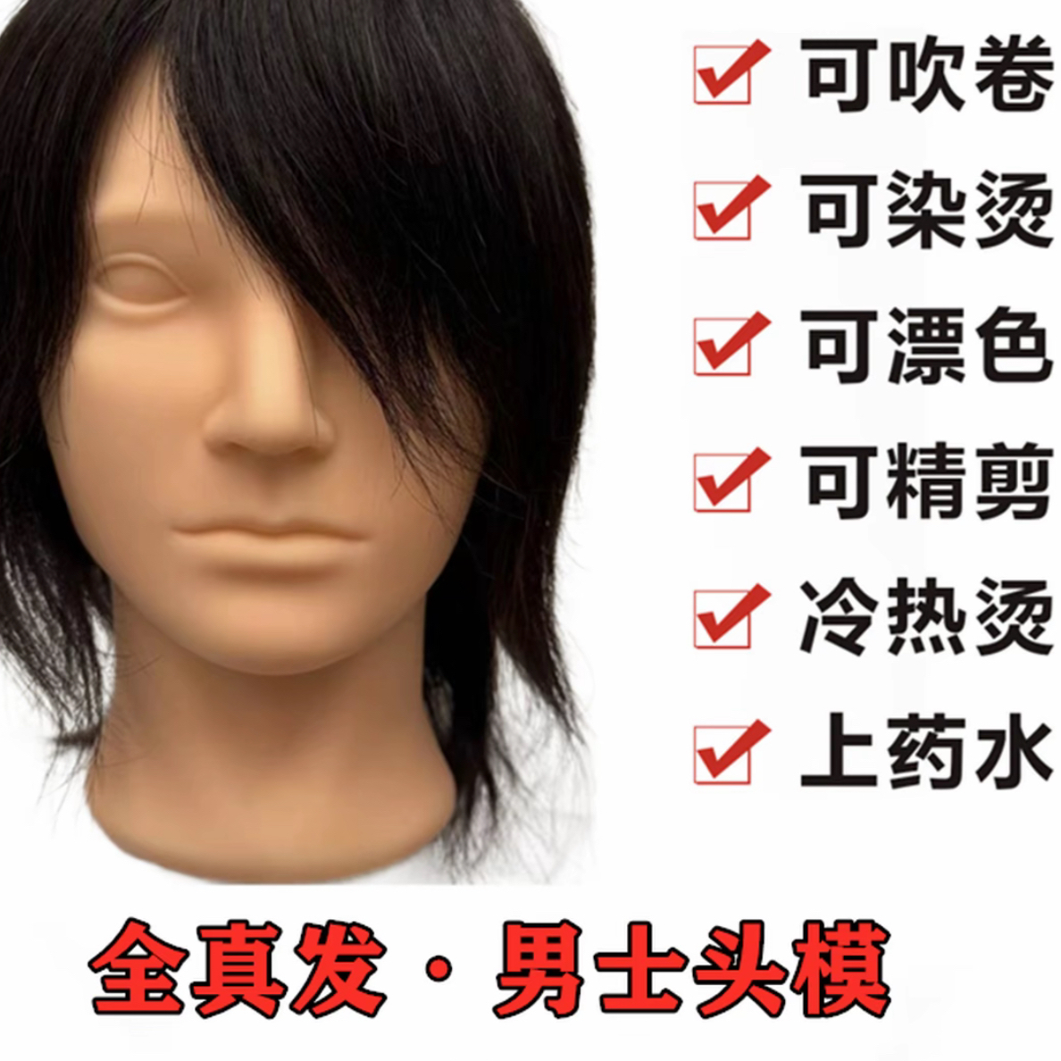 全真发男士短发头模美发化妆练习专用假人头模型
