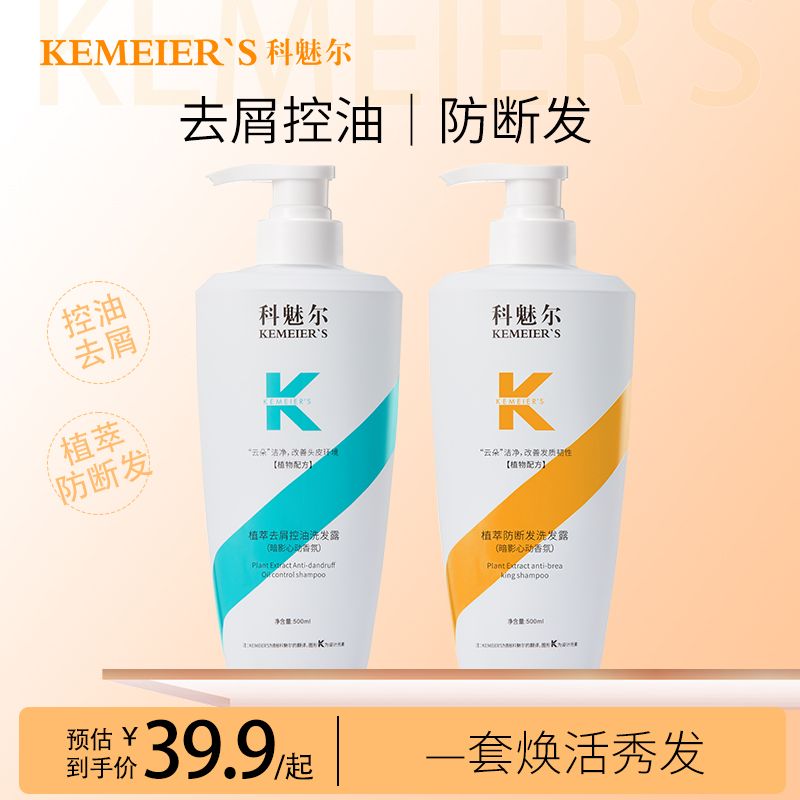 科魅尔-云朵去屑控油防断发洗发露暗影香氛【精选】#平替好物