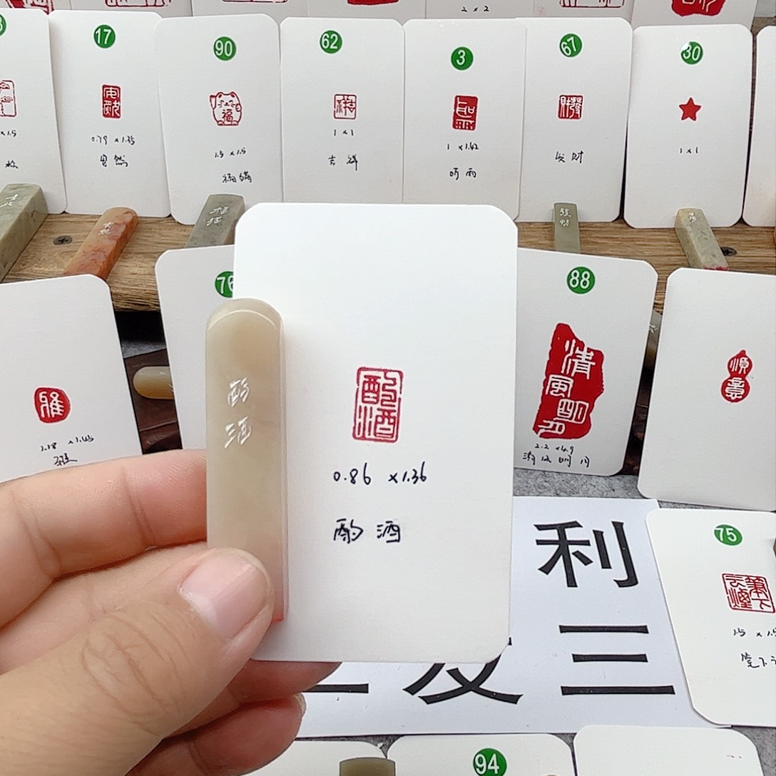 老挝石印石酌酒     成品闲章