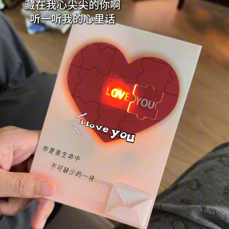 爱心拼图录音贺卡高级感发光藏字情侣表白惊喜卡片情人节七夕礼物