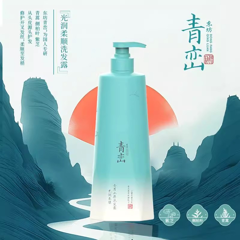 【国货甄选】东方青峦去屑控油蓬松洗发露清洁秀发光润柔顺留香丰盈