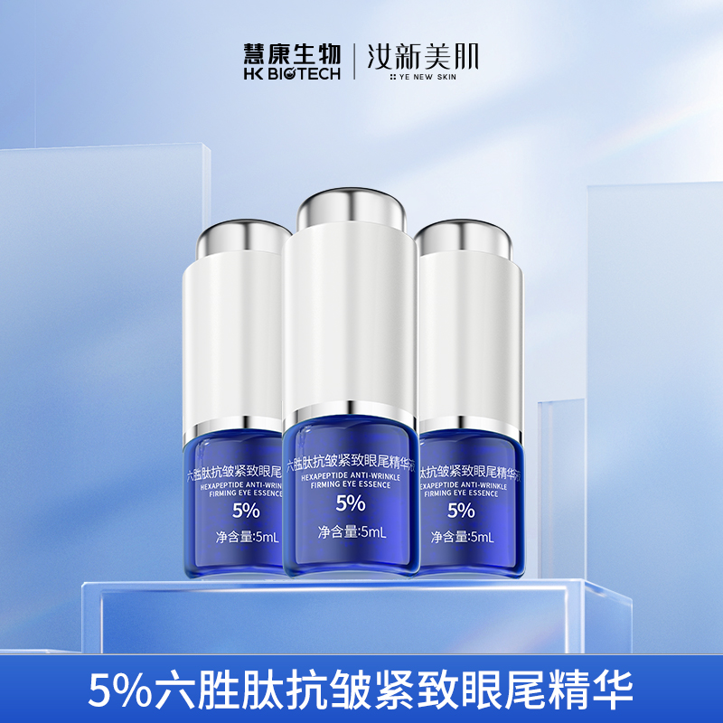 汝新美肌 5%六胜肽抗皱紧致眼尾精华液 DR