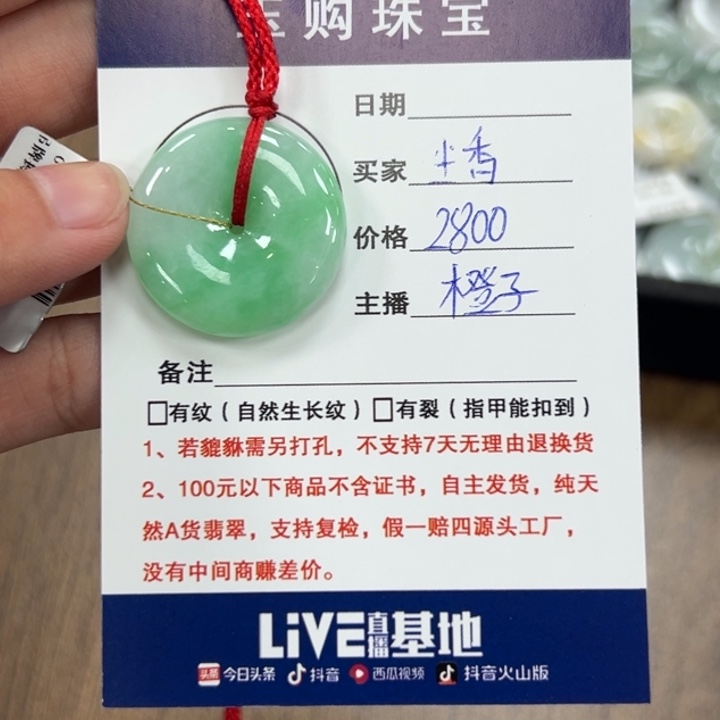 颈饰未镶嵌翡翠尘*平安扣