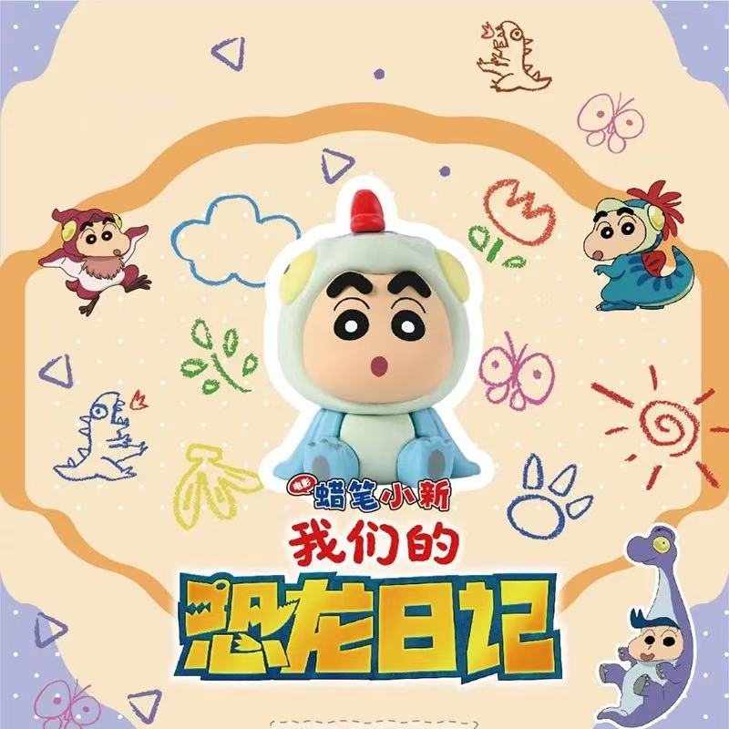 我们的恐龙日记蜡笔小新萌粒盲盒坐坐系列动漫手办生日礼物妮阿呆