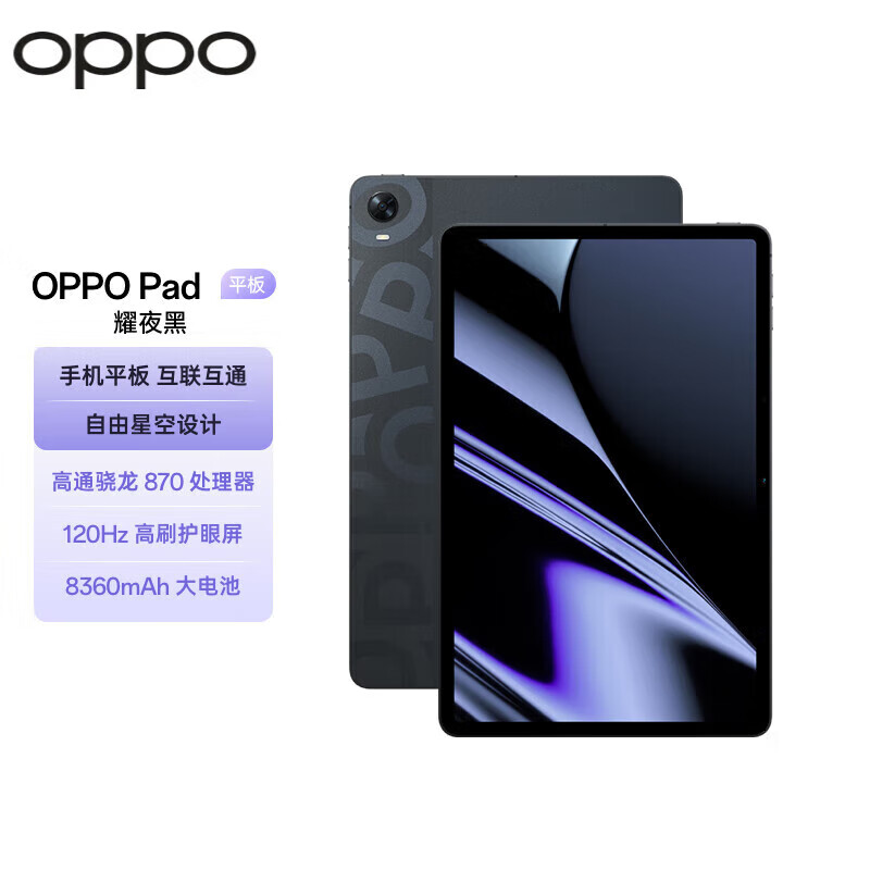 95新 OPPO OPPO Pad 11英寸平板电脑2.5K超高清大屏120Hz高刷护眼