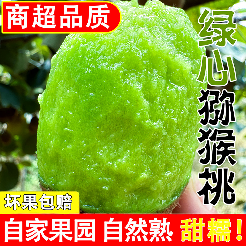 绿心猕猴桃正宗产地新鲜水果当季奇异果多汁维C包邮非徐香翠香ML