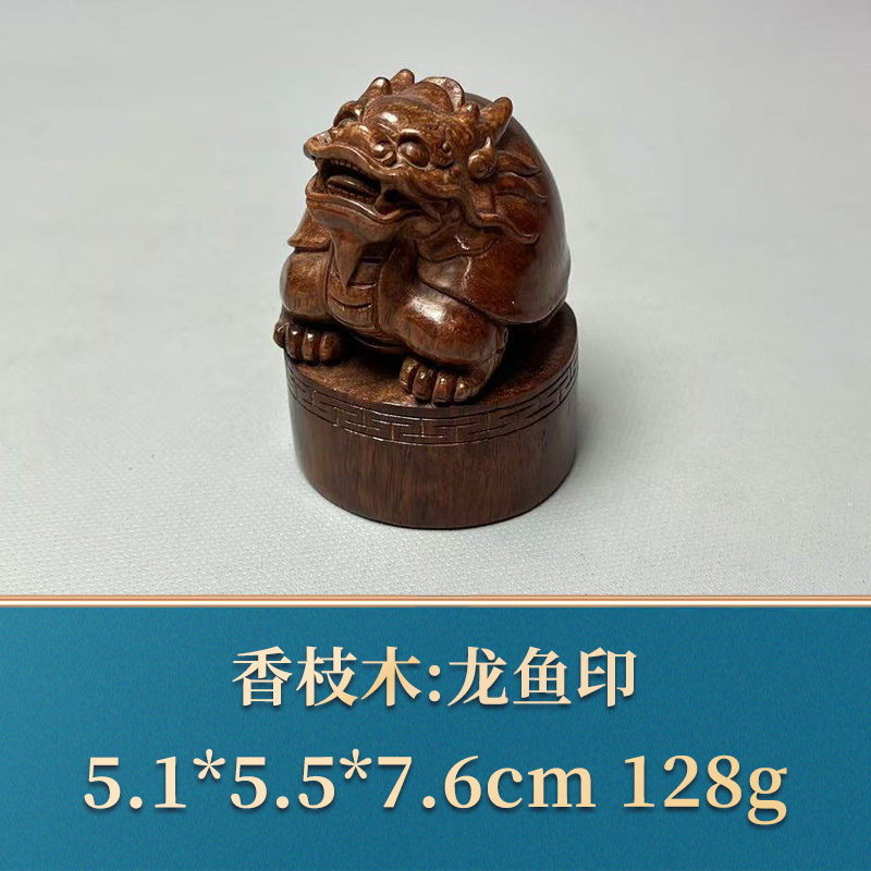 48235 龙鱼印 香枝木