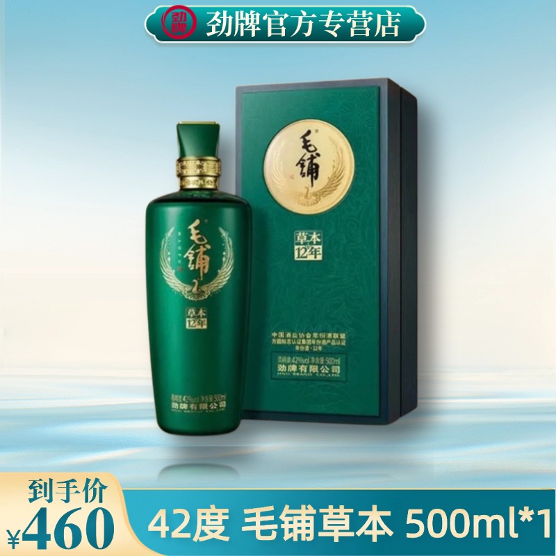 劲牌【官方正品】毛铺草本12年  白酒基酒 500ml42度
