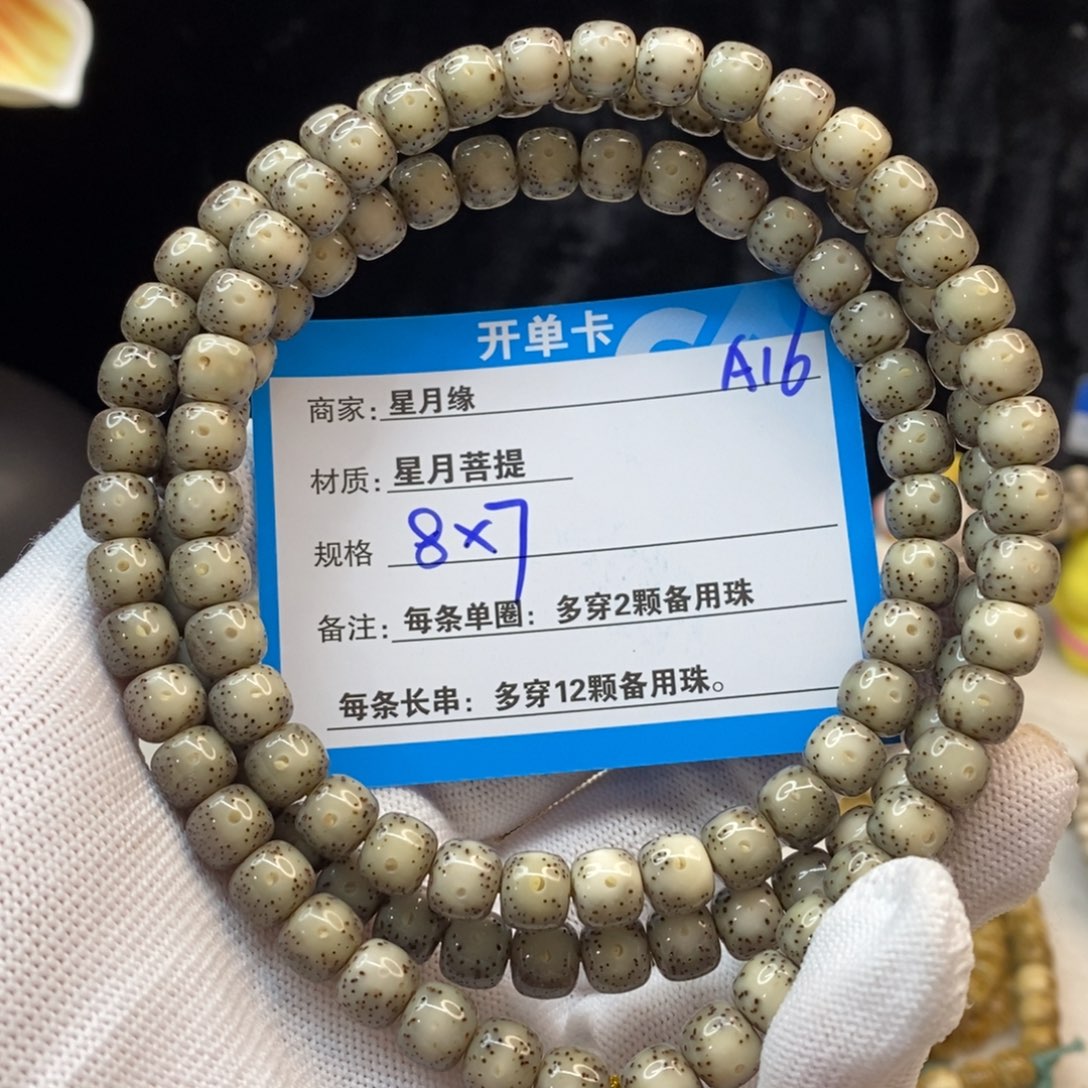 吊坠星月菩提A16—————-