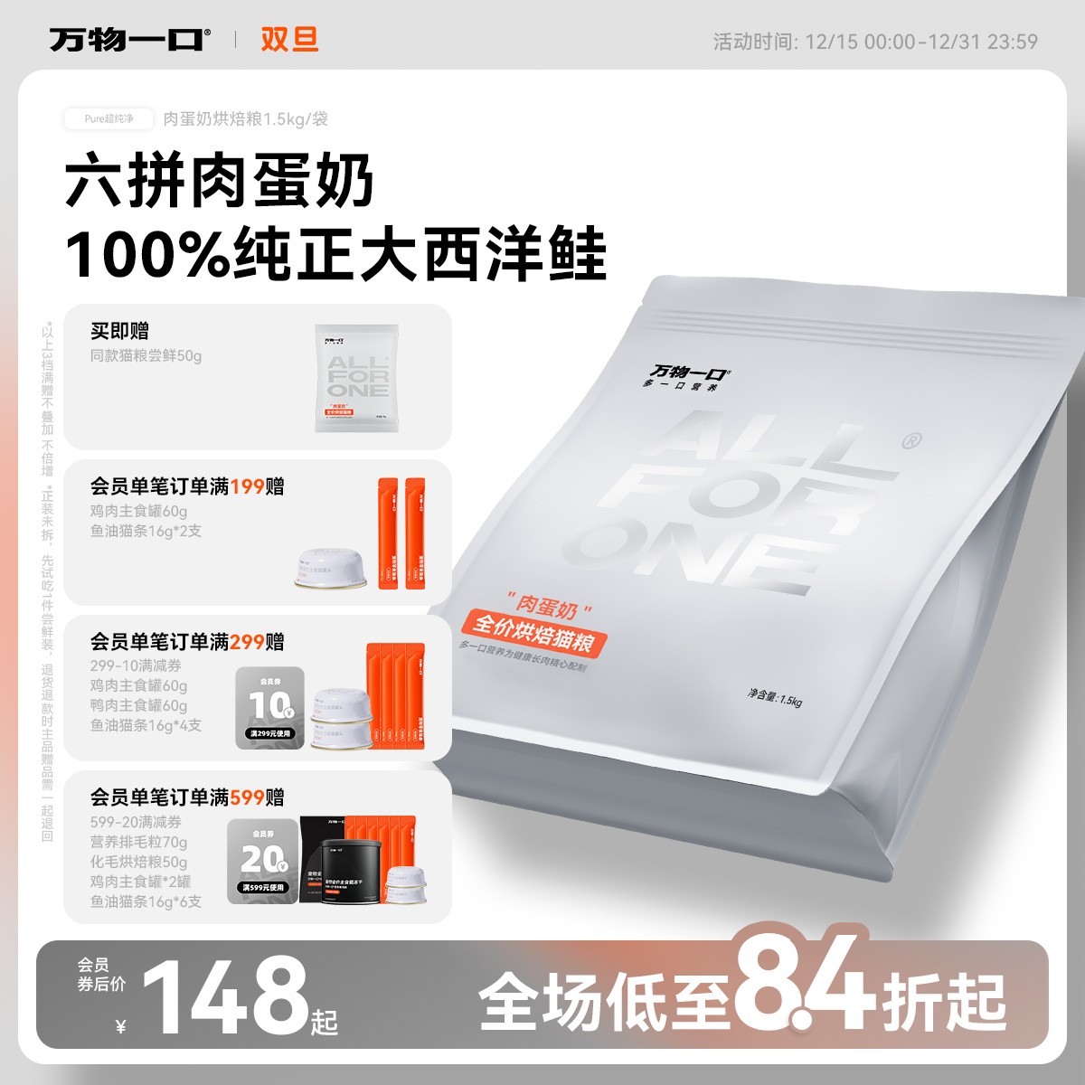 【肉蛋奶烘焙粮】万物一口Pure超纯净系列猫粮全价营养鲜肉鲜蛋