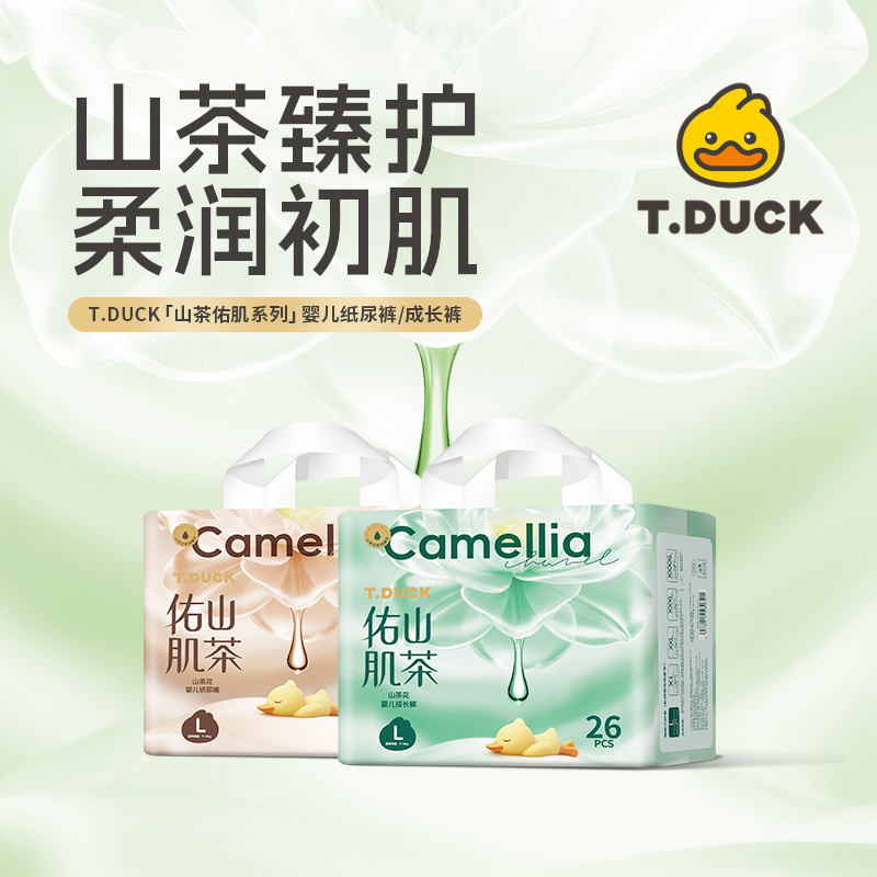 【新品】T.duck山茶花精华拉拉裤云感腰围纸尿裤轻薄婴儿学步拉拉裤