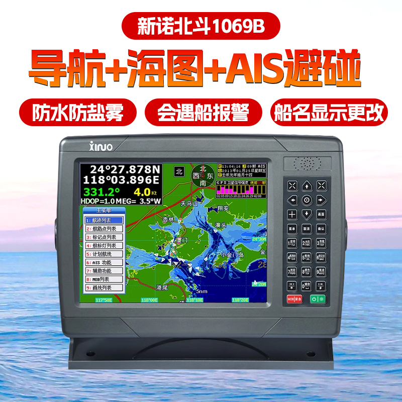 新诺北斗船用AIS避碰仪GPS卫星导航仪定位仪10英寸海图机海上卫导