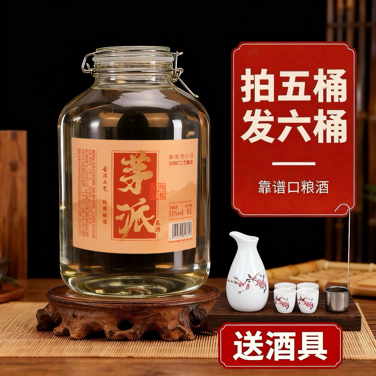 赖有名酒【10斤】玻璃桶装53度茅派基酒纯粮食原浆白酒53%Vol5000ml