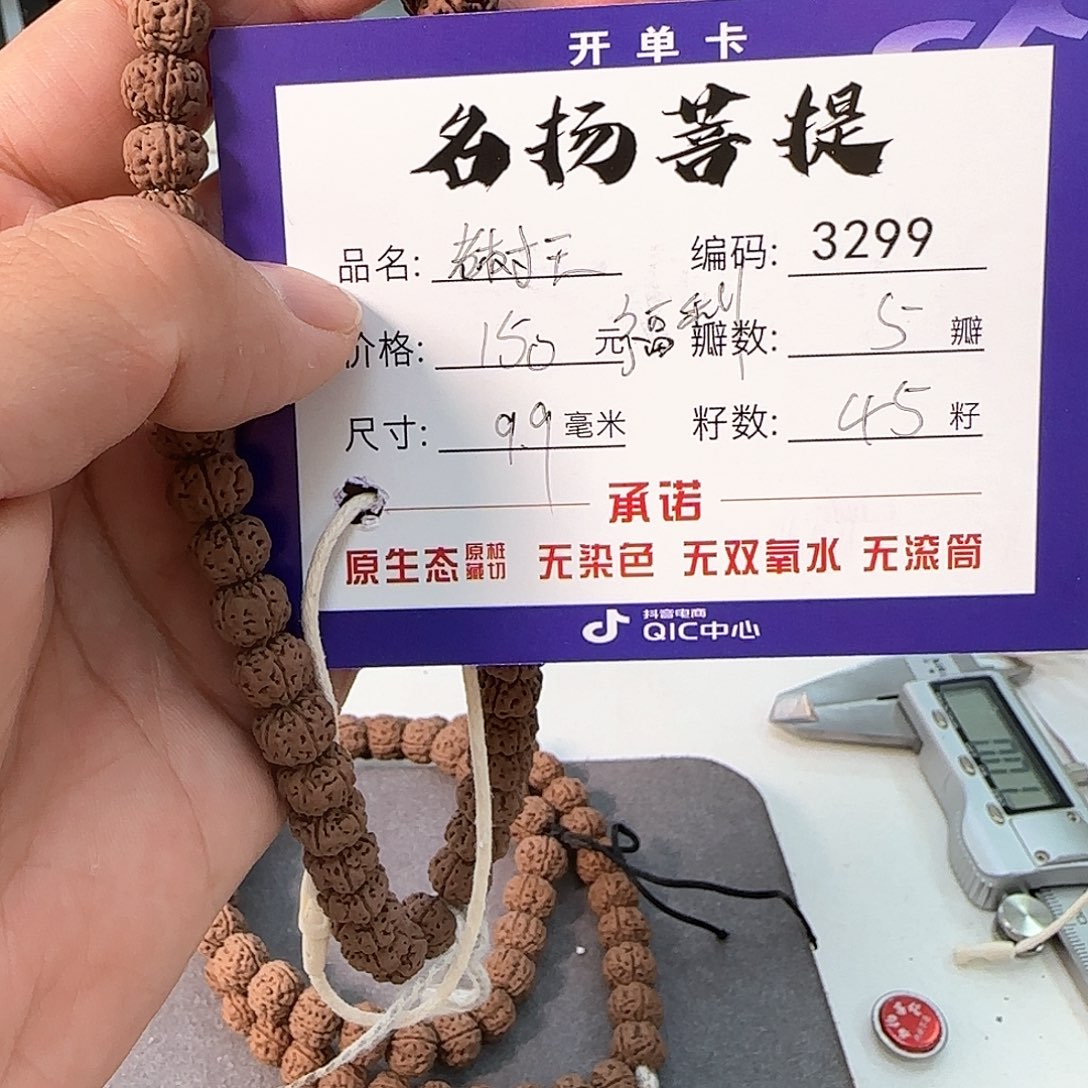 金刚菩提手串aaaaa3299