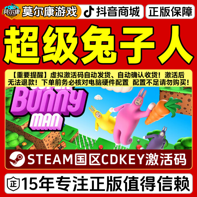 Steam激活码 超级兔子人 Super Bunny Man 国区正版CDKey