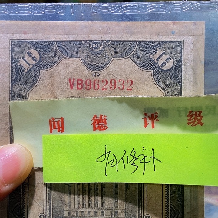 退市老纸币品相如图看好再买