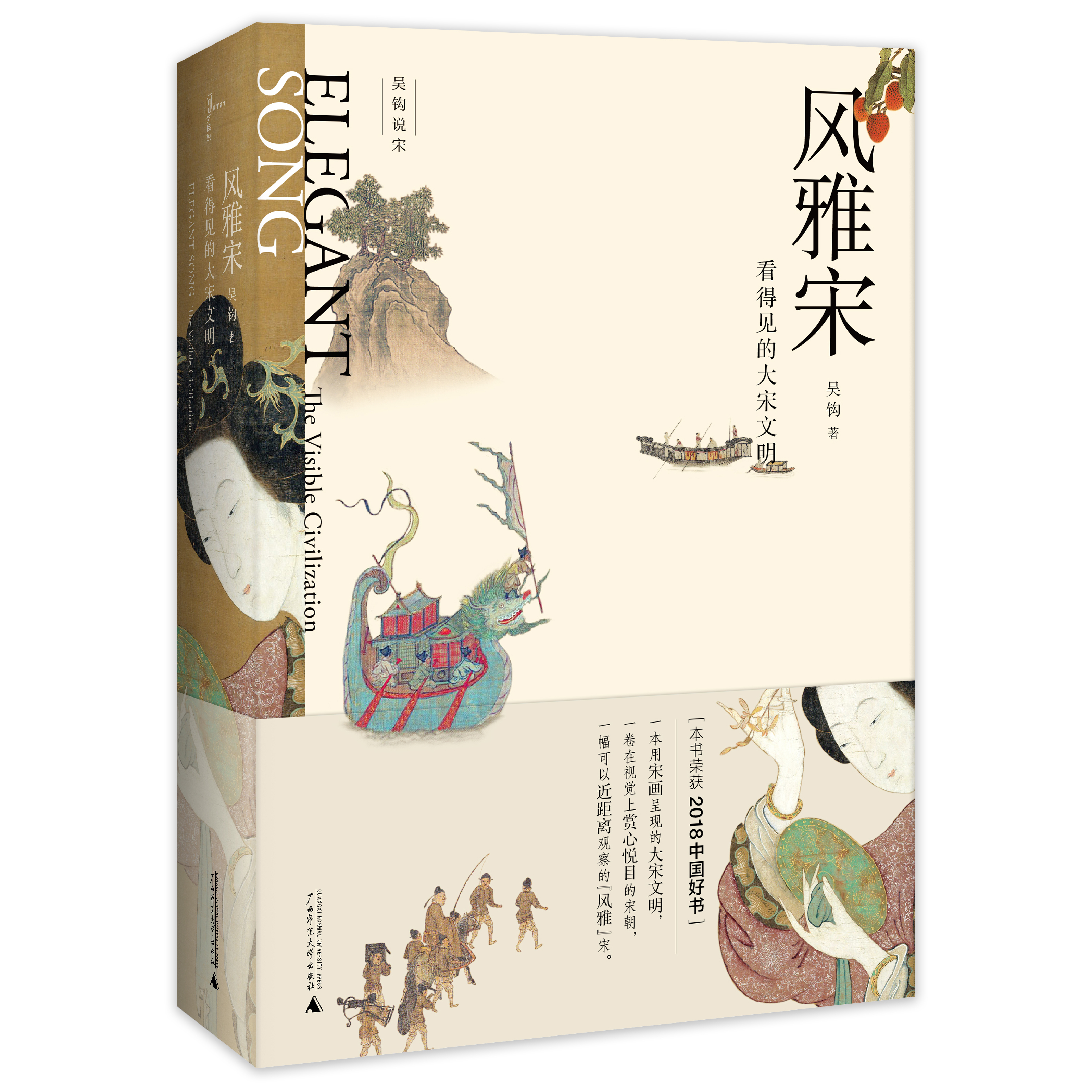 【微瑕】新民说  吴钩说宋  风雅宋：看得见的大宋文明