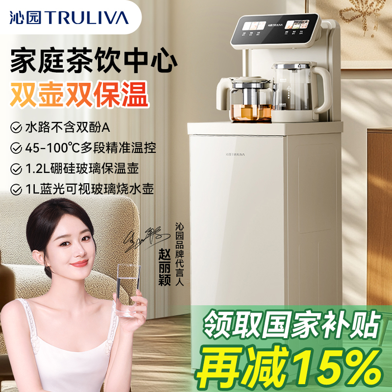 【国家补贴】沁园家用智能茶吧机下置水桶2025款多功能制冷热饮水机