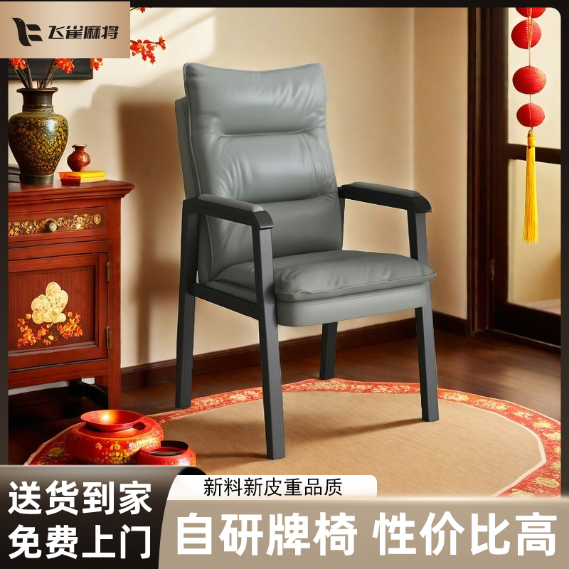 飞雀棋牌室专用麻将椅久坐舒服高靠背适合家用茶楼会议室