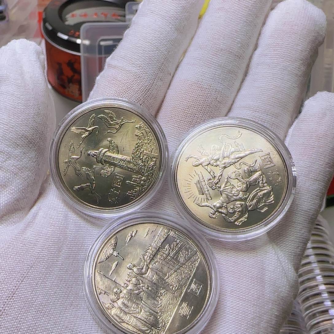 建国三十五周年纪念币原光福利