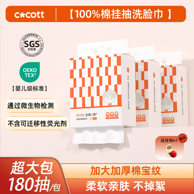 COCOTT全棉0漂亲肤悬挂加厚可撕拉吸水挂抽洗脸巾一次性棉柔巾