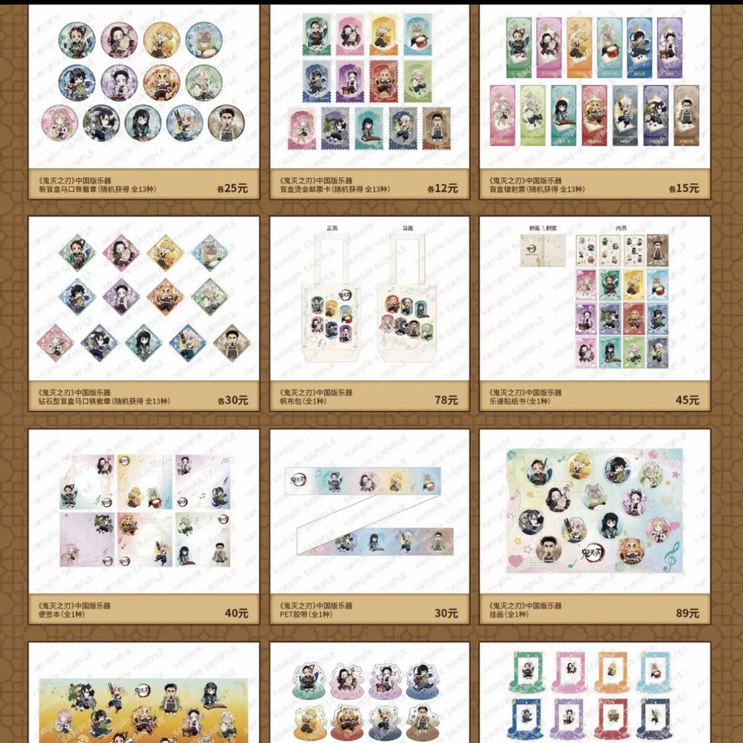 【鬼灭之刃】中国乐器限定非遗系列吧唧徽章盲盒（默认代拆）