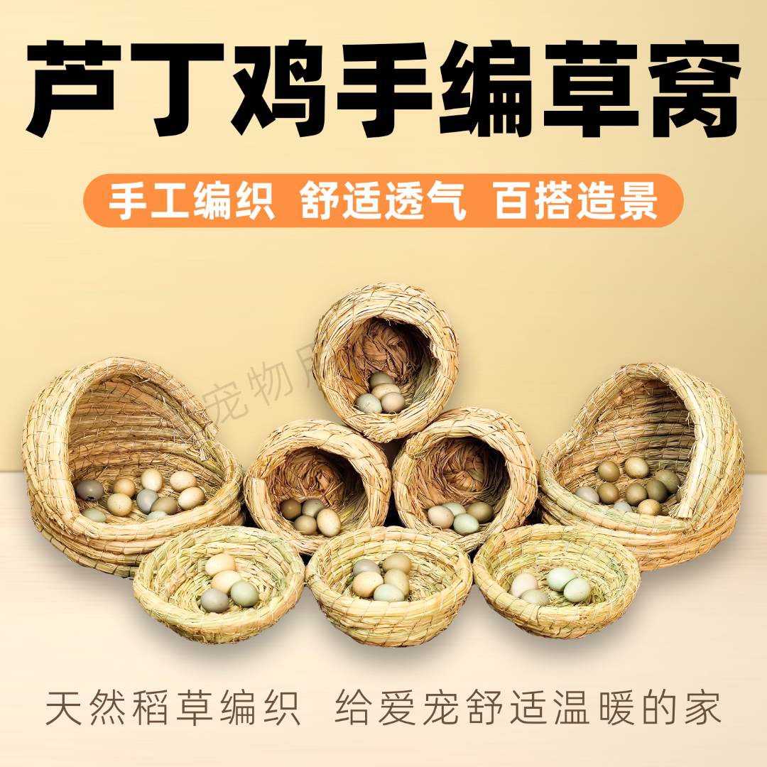 芦丁鸡草窝手工编造景笼小鸡鹌鹑下蛋鸟窝木屋房子躲避饲养箱