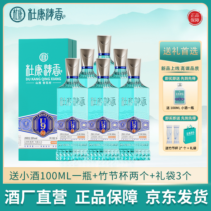 杜康经典杜康清香U9纯粮酿造白酒53度500ml*6瓶整箱装53%Vol