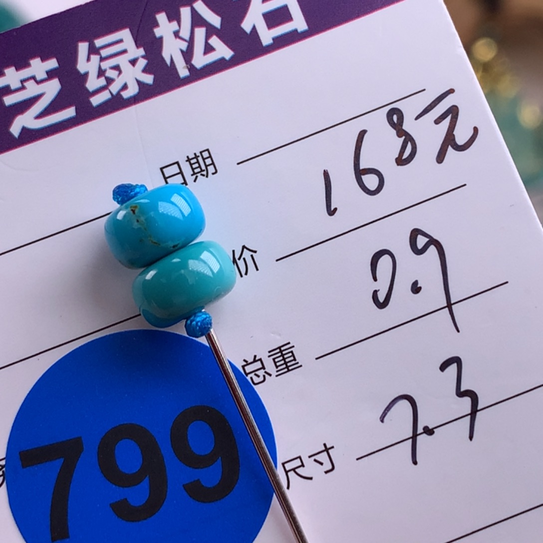 绿松石未镶嵌绿松石