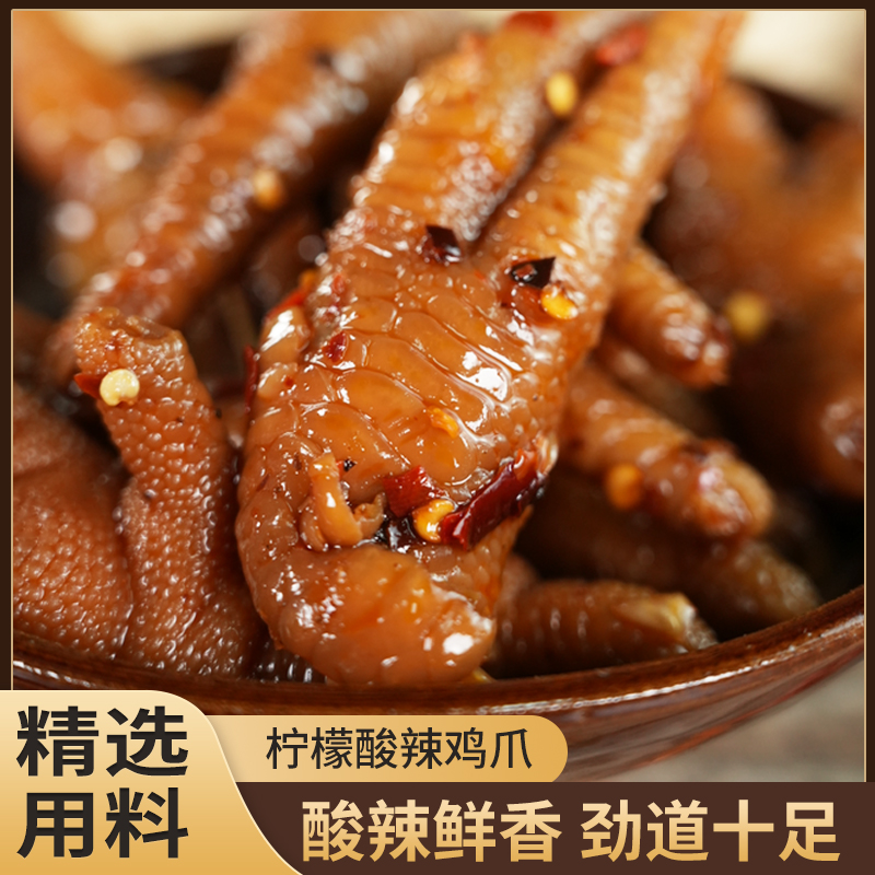 【酸辣鸡爪】酸辣入味爽口Q弹解馋解腻零嘴熬夜追剧零食即食