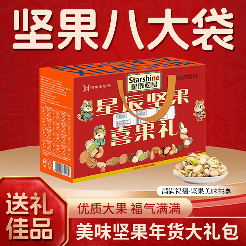 年货必备坚果礼盒八大坚果组合套装