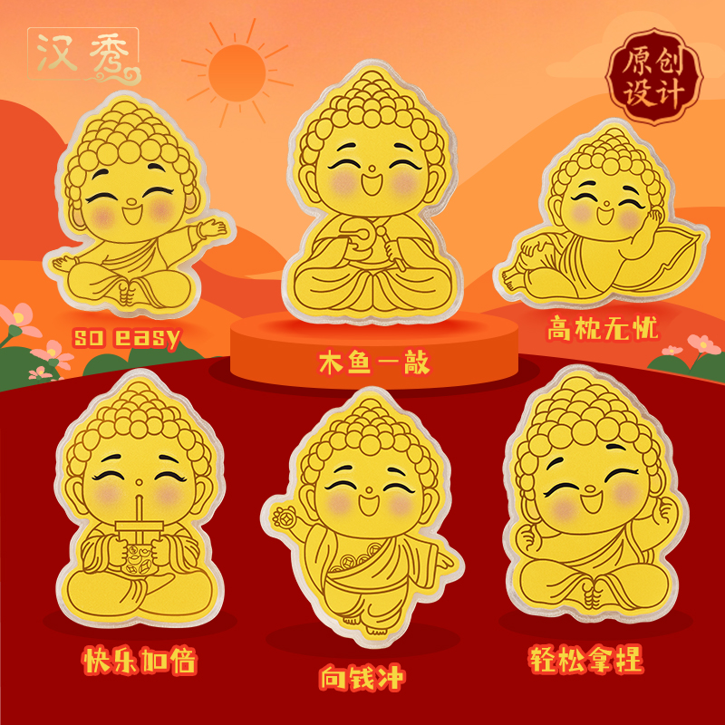 1汉秀小喜佛黄金手机贴国潮足金个性时尚可爱贴金币 款式随机