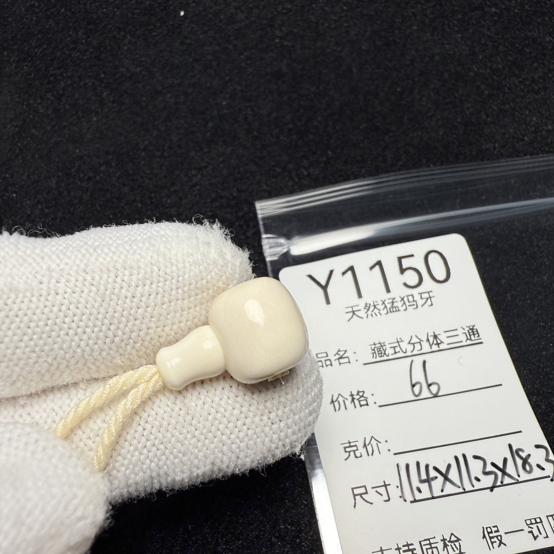 Y1150猛犸象牙藏式分体三通11.4*11.3*18.3mm冰料果冻料