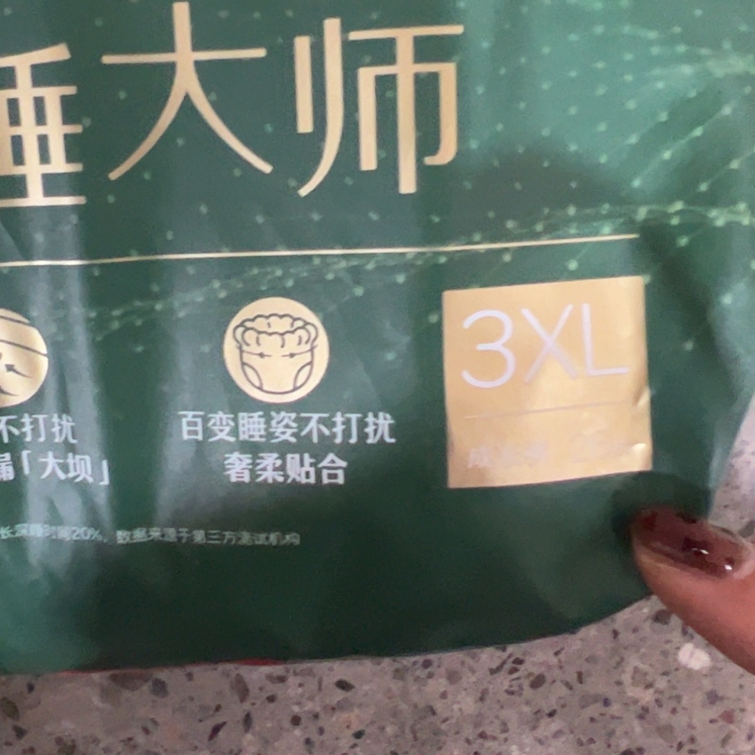 破包深睡拉拉裤3xl26