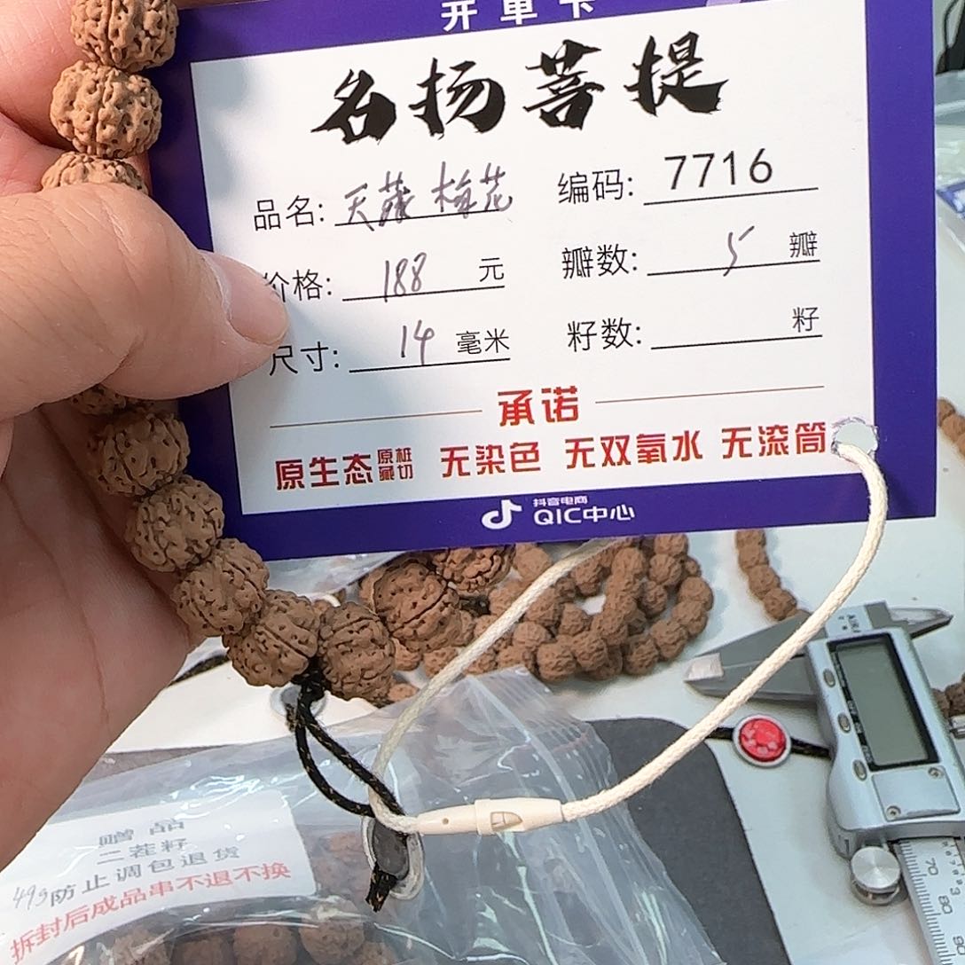 金刚菩提手串Aaaaaa7716