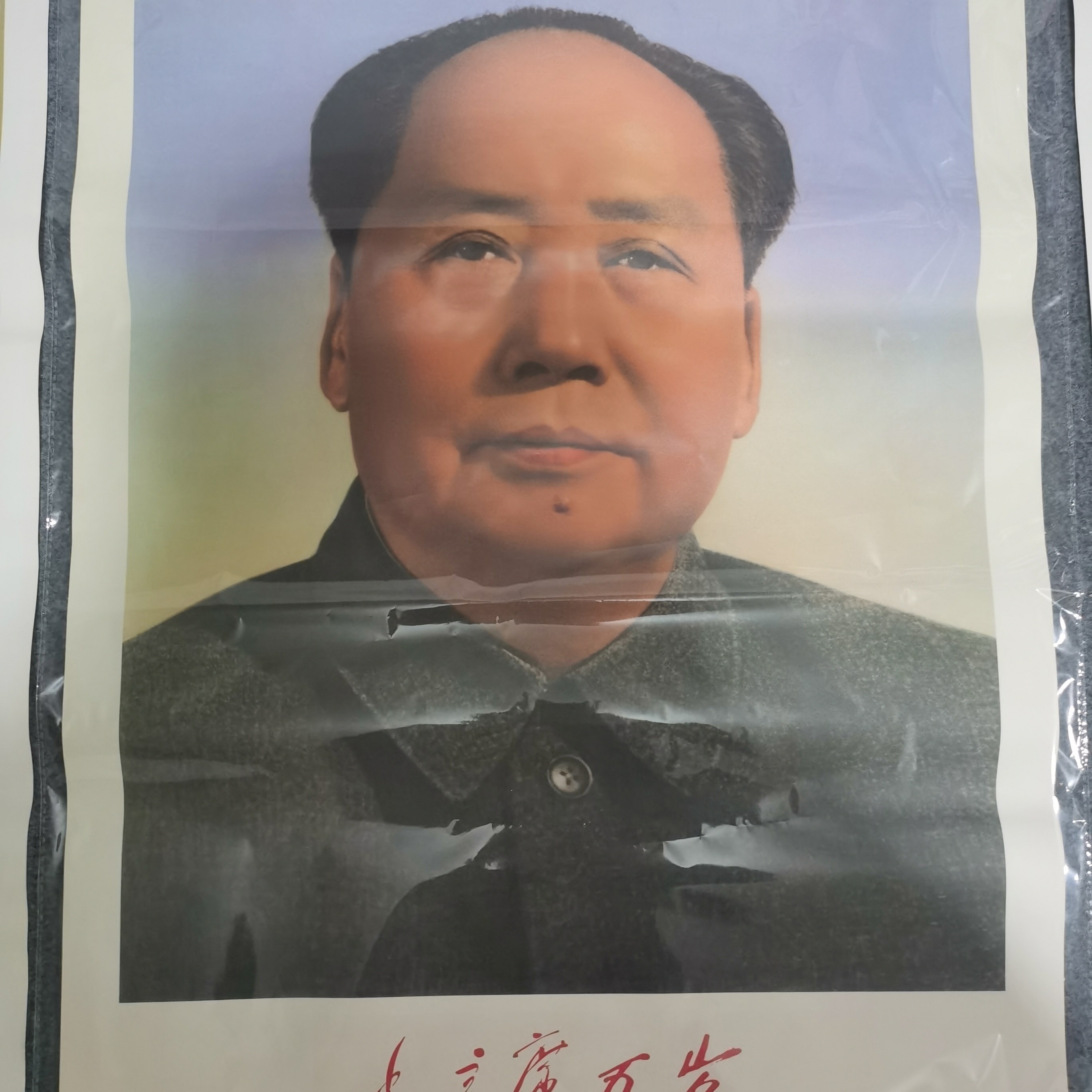 毛主席经典双耳标准像宣传画对开