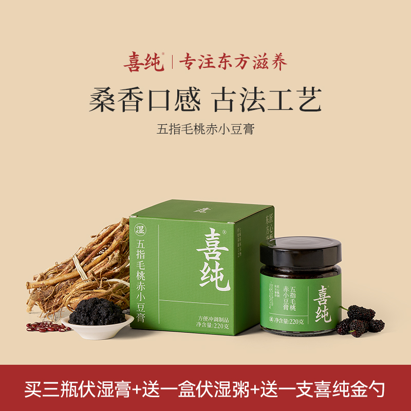 【专属】喜纯伏湿膏三伏天五指毛桃茯苓清养膏玉灵膏茯湿膏官方正品