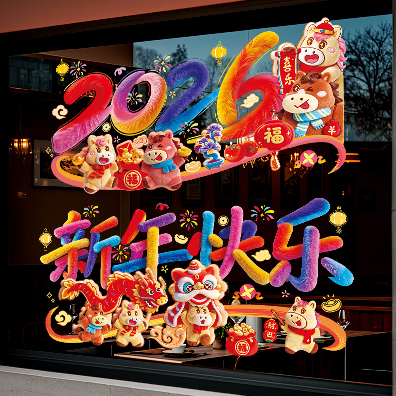 【裸眼3D立体-到手两张】2026年新款创意乔迁静电贴春节玻璃窗户贴