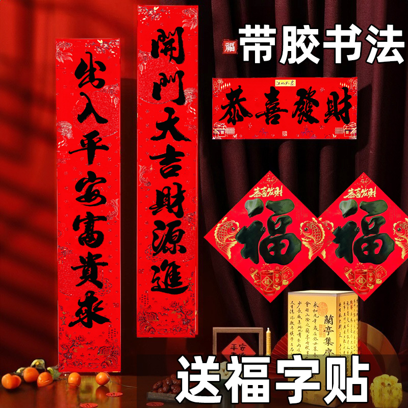 带胶自粘贴书法黑字对联2026马年春节新年家用大门对子春联