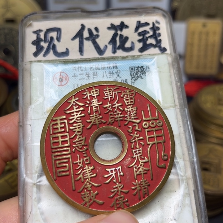 铜现代工艺山鬼花钱