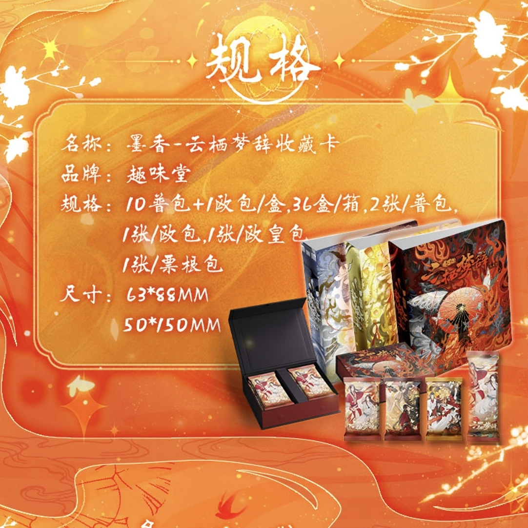 墨香 云栖梦辞 天官赐福 经典动漫卡牌潮玩盲盒周边代拆