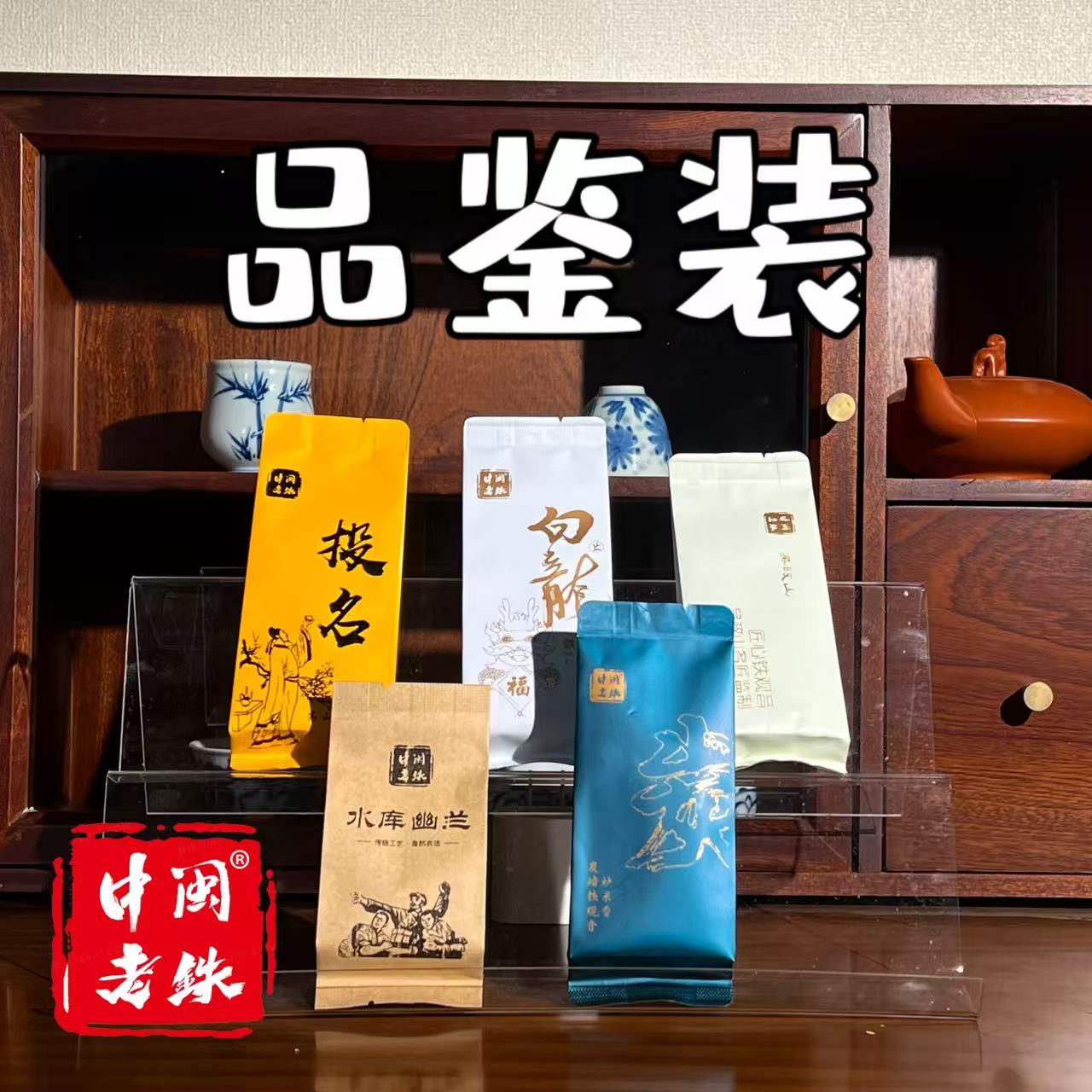 ►新人必买◄品鉴 铁观音手工制清香浓香陈香型乌龙茶中闽老铁 