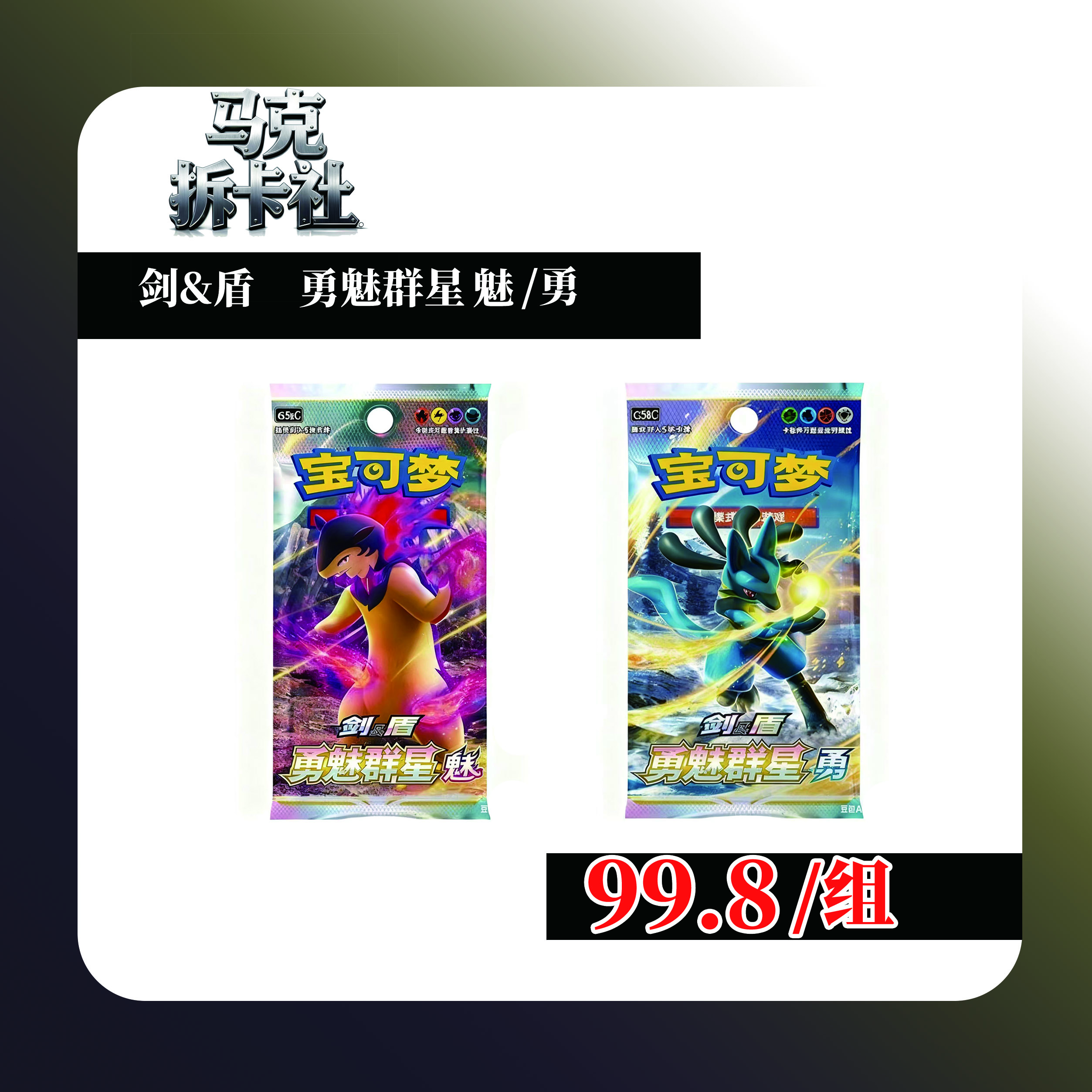 201-230 简中打榜 剑&盾 勇魅群星 魅/勇