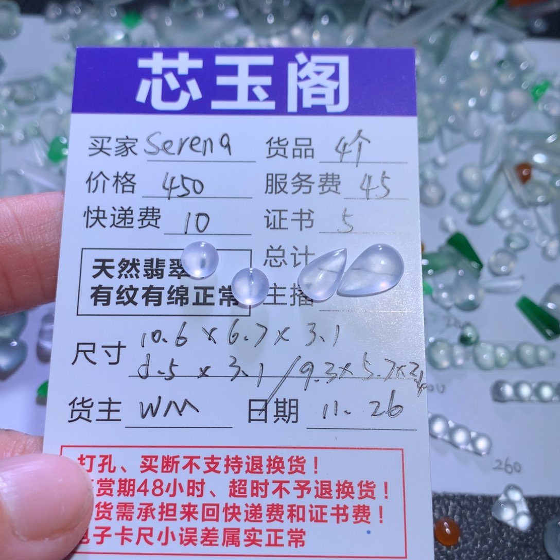 裸石翡翠S****n天然a货翡翠四件