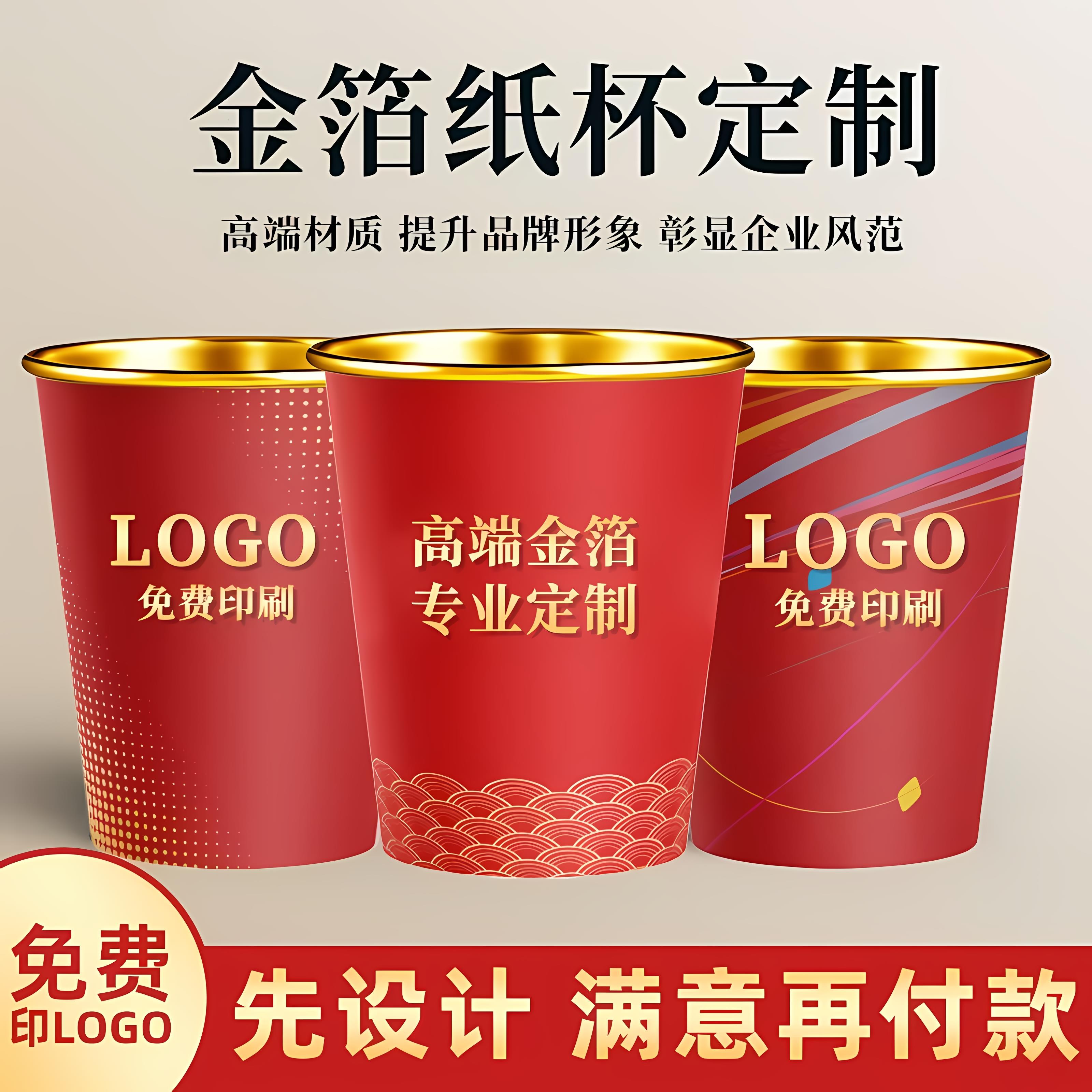 2025新款蛇年金箔纸杯春节过年家用加厚防烫一次性高档新年杯子