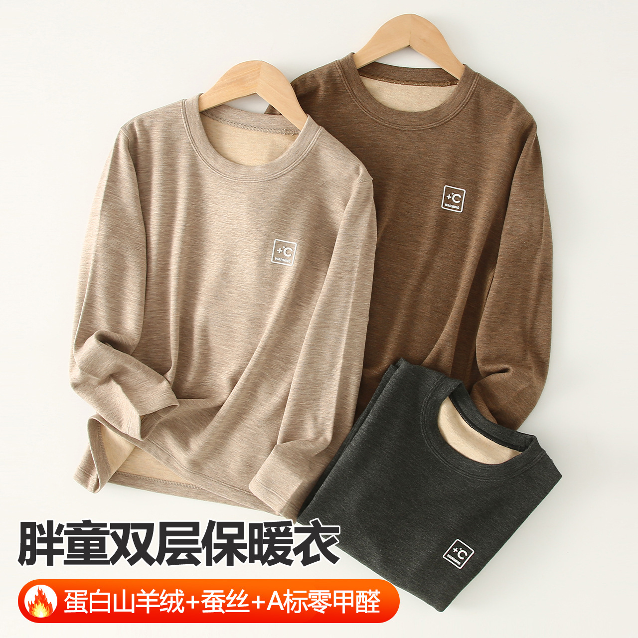 胖童儿童保暖上衣蚕丝羊绒打底加肥加大中大童秋衣保暖内衣 V031A