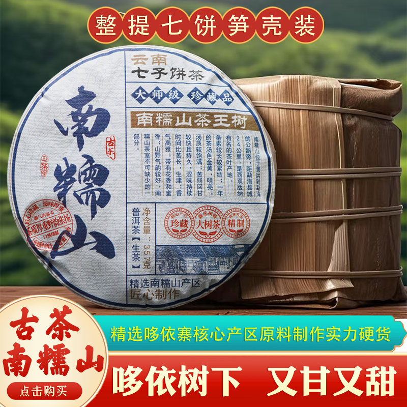 云南普洱茶生茶2019年南糯山生茶饼七子生茶回甘耐泡357克花蜜香